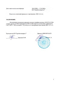 Протокол испытаний профильной системы Kaleva S-546 на долговечность